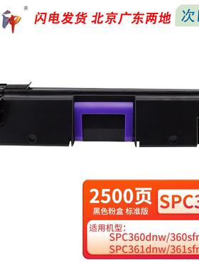质印适用理光Ricoh SPC360C粉盒SP C360sfnw C360dnw打印机硒鼓SP C361dnw C361sfnw碳粉墨粉墨盒