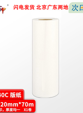 质印（ZHIYIN） 适用理光HQ40LC版纸JP4500 4510 DX4542 4543 蜡纸 HQ40LC版纸 A3版纸 1卷