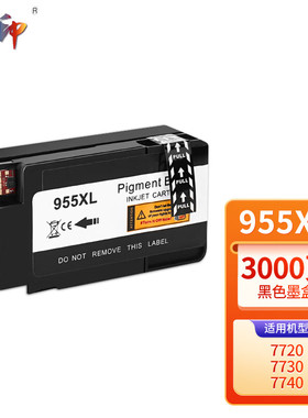 质印适用惠普955XL墨盒officejet pro 8719 8720 8725 8728 8730 8740 8745 P27724dw 25220打印机黑色大容量