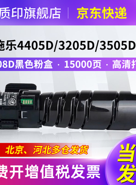 质印适用富士施乐3208D粉盒Docu Print 4405d墨粉3505d 3205d 3508d碳粉4408d硒鼓CT203096 CT203097墨盒