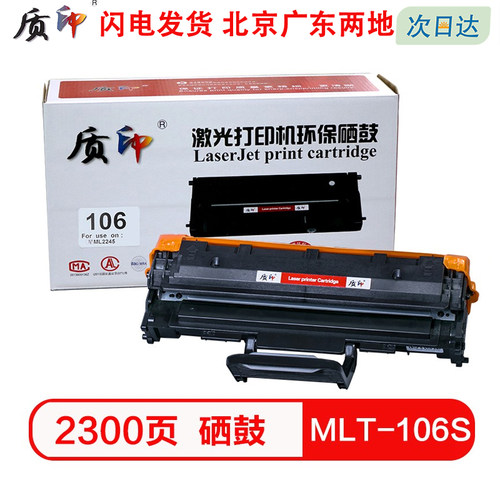 质印适用三星ML-2245硒鼓