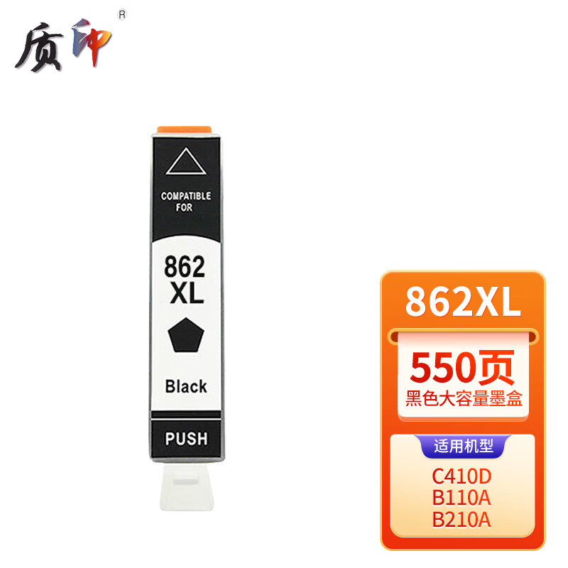 质印适用惠普862XL墨盒