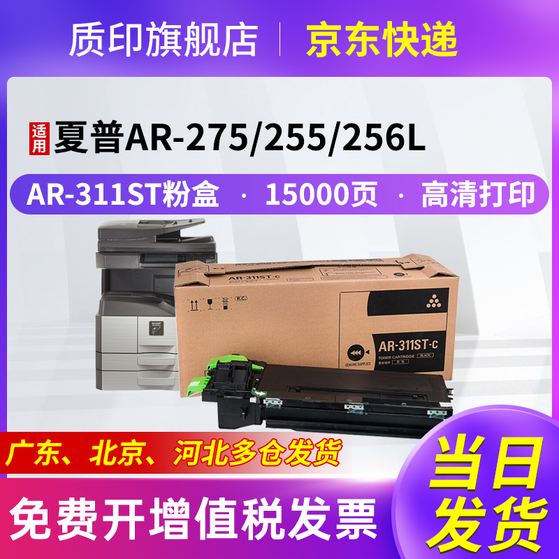 适用夏普AR311粉盒复印机
