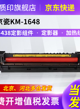 质印适用京瓷Kyocera FT-460定影组件km1648粉盒TK-438墨盒打印机硒鼓碳粉墨粉盒定影器加热组件
