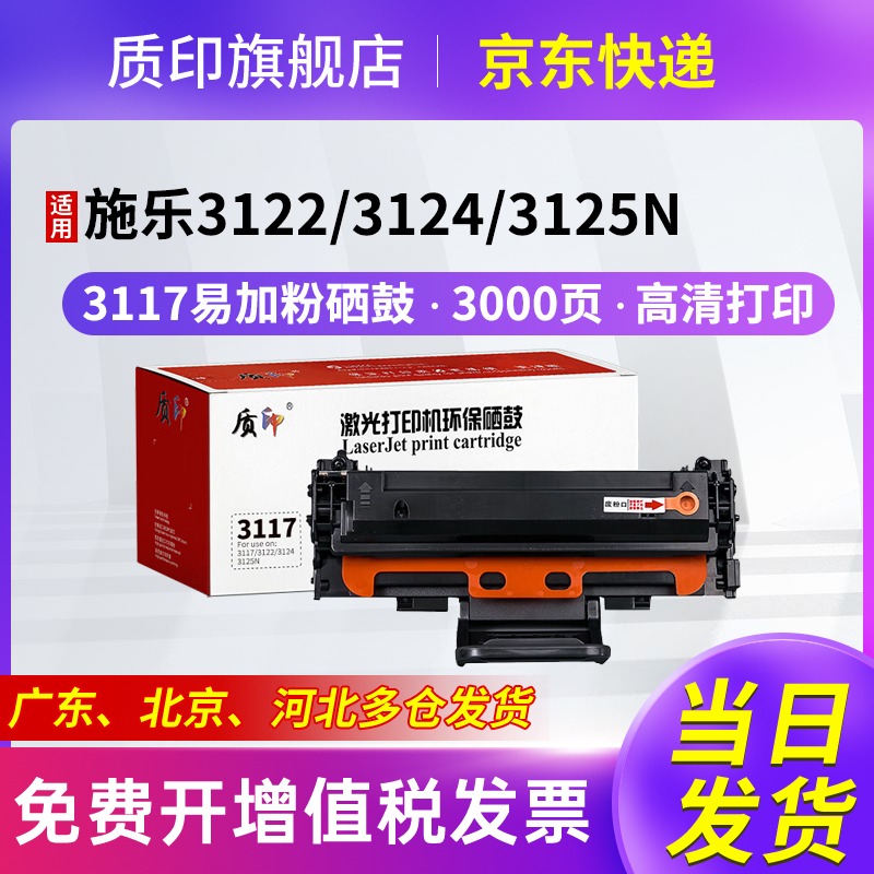 适用施乐3117硒鼓质印