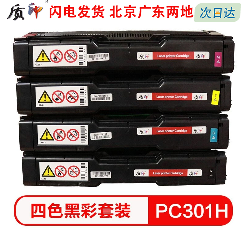 适用理光pc300w硒鼓打印机粉盒