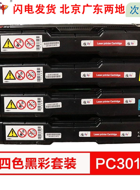 质印适用理光PC300W硒鼓MC250FWB打印机墨盒PC301W墨粉MC250FW碳粉盒