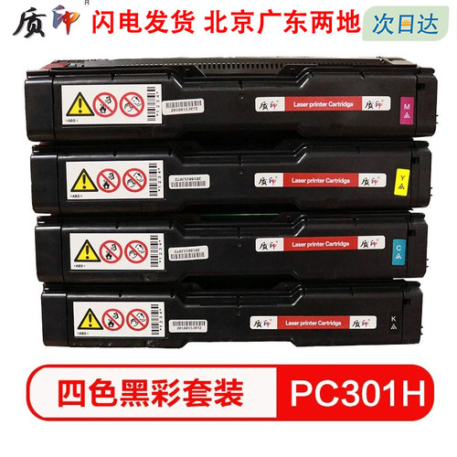 适用理光pc300w硒鼓打印机粉盒