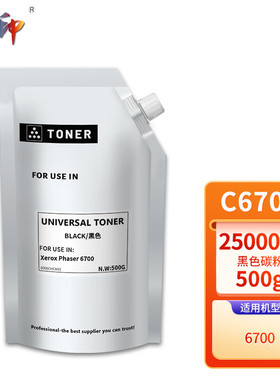 质印适用富士施乐6700粉盒Xerox Phaser 6700dn墨粉盒106R01518墨盒 复印机硒鼓彩色碳粉盒 黑色袋装粉