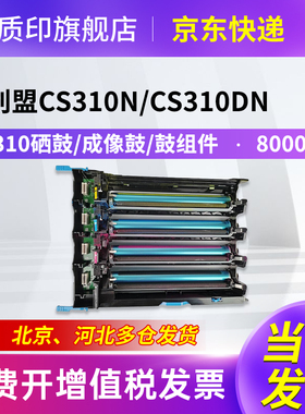 质印适用利盟CS310硒鼓CS310dn粉盒CS310n墨盒CS410n CS410dn CS410dtn CS510de CS510dte打印机成像鼓
