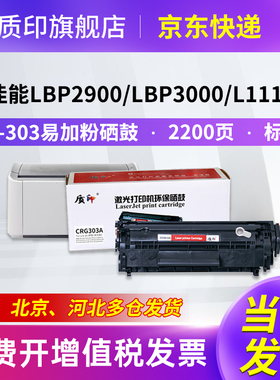 质印适用佳能LBP2900硒鼓CRG303墨盒2900+ 3000B碳粉盒L11121E MF4010b MF4012b 4350 4370 4270 fx-9