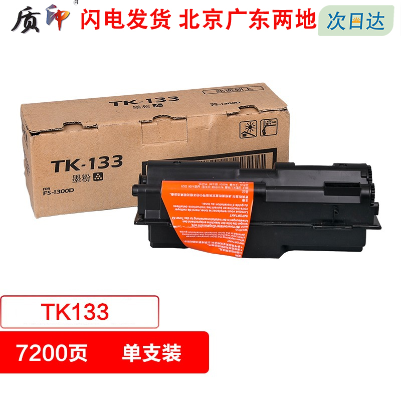质印适用京瓷fs1300d墨粉盒