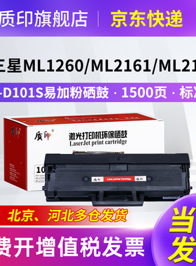质印适用三星MLT-D101S硒鼓SCX3401墨盒ML-2161 2160 2162G 2165 2166 SF-761P SCX-3400 3401FH 3406W/HW