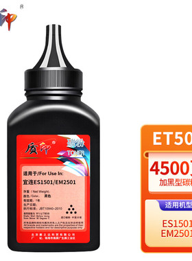 质印适用宜联EM2501硒鼓ES1501墨盒ET501粉盒ET501打印机墨粉碳粉盒 EM2501碳粉
