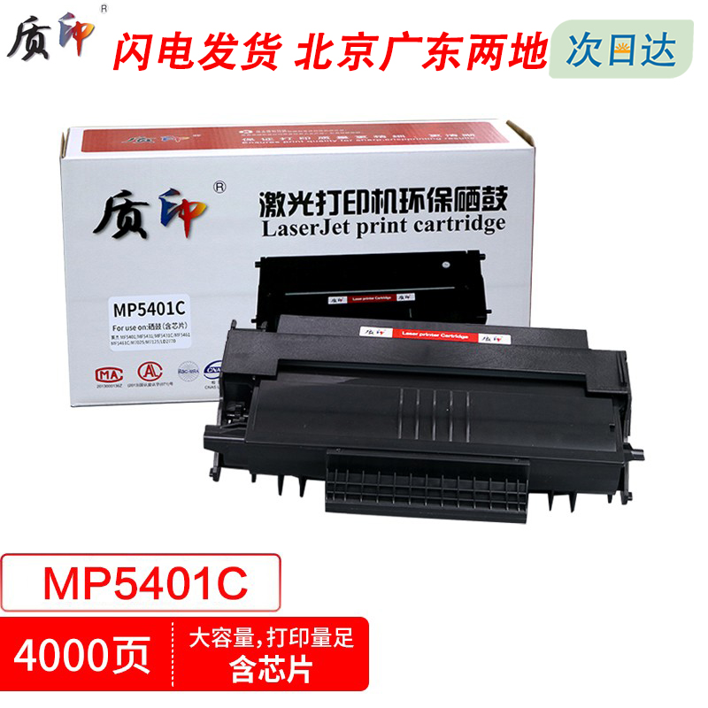 质印适用赛杰mp5401c硒鼓