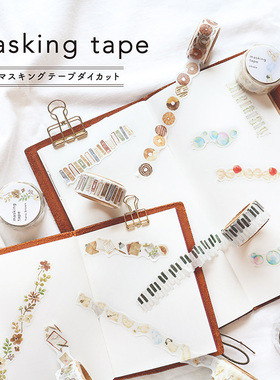 日本mind wave造型和纸胶带模切异型泡泡小径奶油钢琴书本文具甜