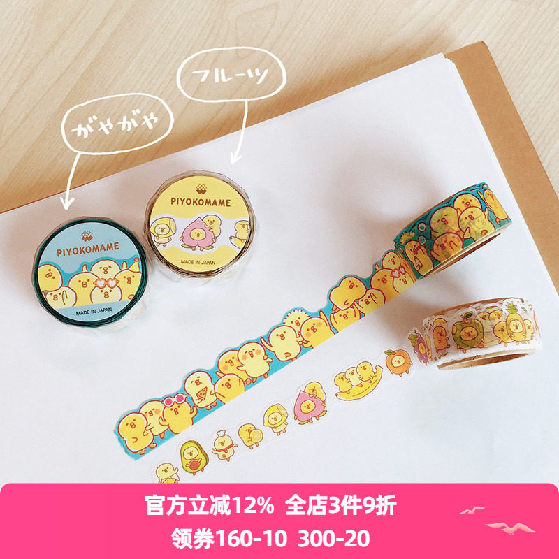 日本mind wave萌萌可爱吱吱豆系列卡通造型和纸胶带吵闹水果异型手撕手帐日记相册装饰贴画背景日本制18mm,文具电教/文化用品/商务用品,和纸胶带,淘宝优惠券,粉丝福利购,淘宝优惠卷