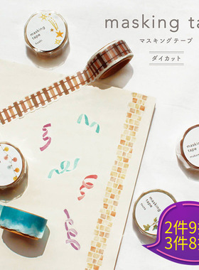 日本mind wave纵向系列造型和纸胶带第二弹手帐铁轨道路流星泡泡波浪彩带灯泡书本日记日程相册拼贴造景素材