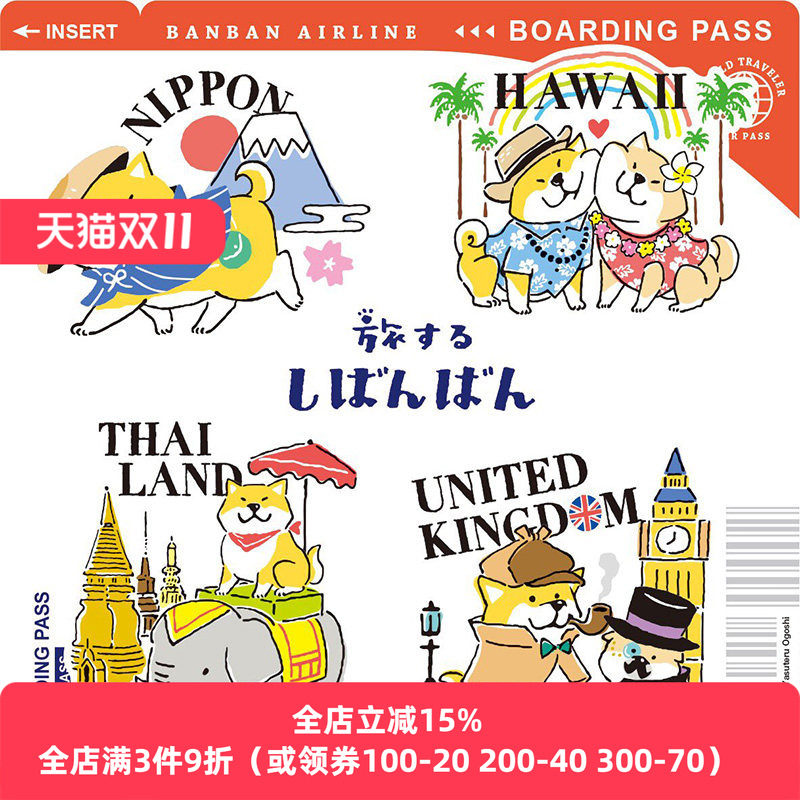 日本mind wave贴纸呆萌柴犬柴伴伴的旅行日记系列周游日本泰国夏威夷英国手帐日程相册手机装饰素材可爱贴画