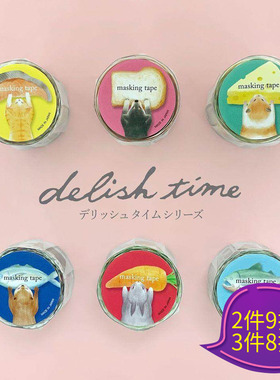 日本mind wave美味时间delish time造型纸胶带异型模切贪吃动物小猫小狗仓鼠兔子白熊水獭手帐相册装饰18mm
