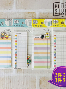 日本mind wave plus study学习系列金箔日程贴纸便利贴N次贴TO DO LIST时间轴功能型手帐贴纸柴犬咕噜猫文具