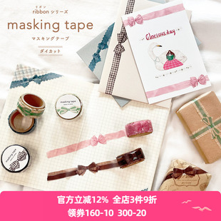 日本mind wave造型和纸胶带缎带系列唯美水彩风格丝带蝴蝶结手帐日记相册礼物包装装饰拉条拼贴素材贴画