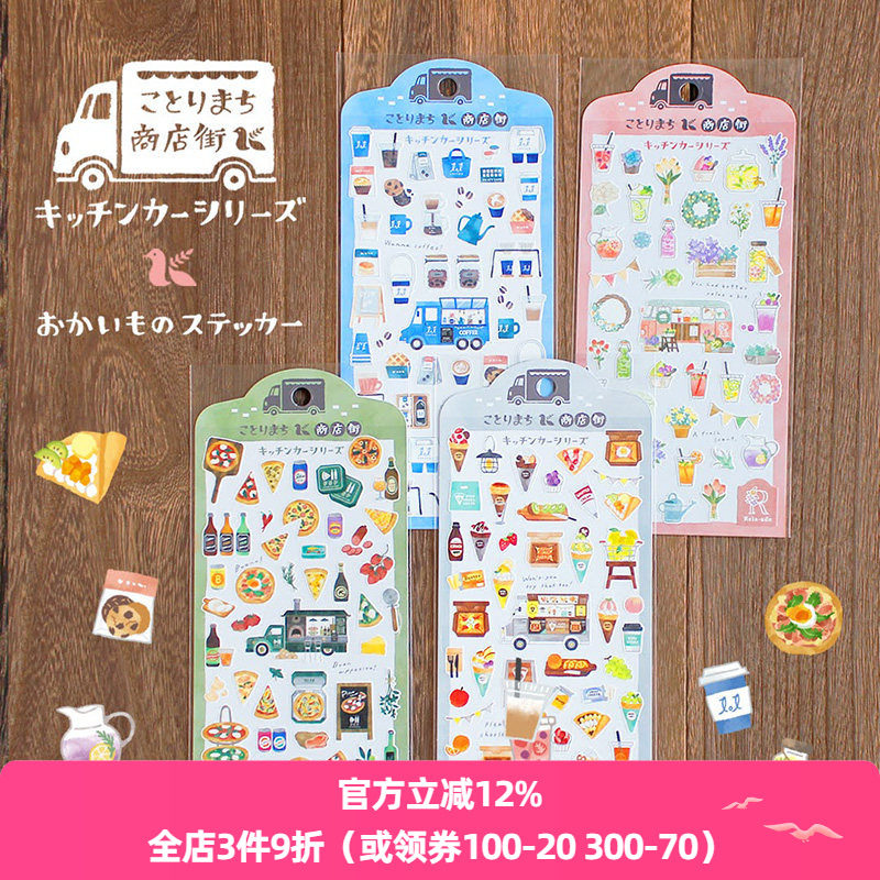 日本mind wave商店街之餐车系列贴纸手帐日记相册手机拼贴装