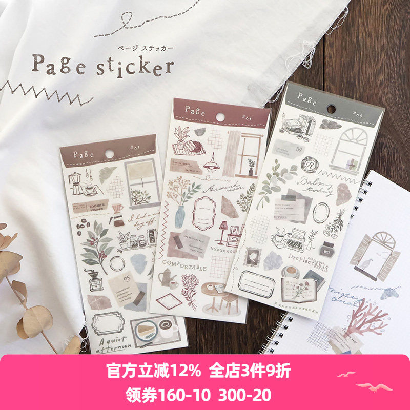 日本mind wave纸页page系列贴纸自然淡彩色系印章风格咖