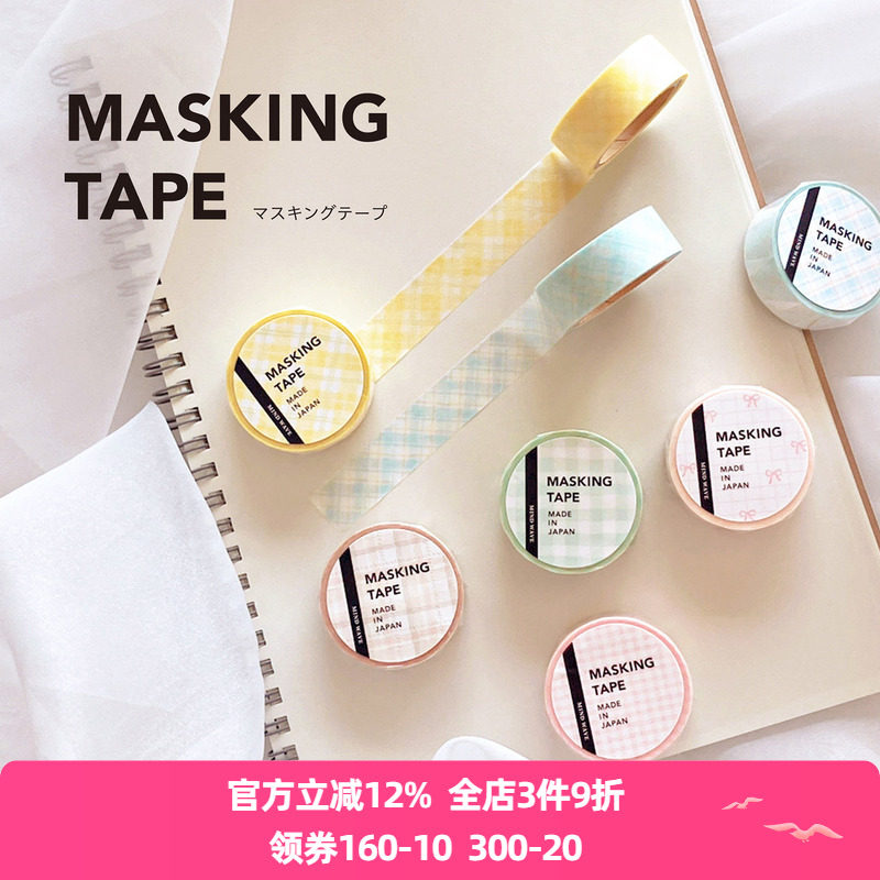 日本mind wave和纸胶带15mm宽基础款水彩小花温暖小花格子图案简约可爱手撕手帐日记相册咕卡拼贴素材贴画,文具电教/文化用品/商务用品,和纸胶带,淘宝优惠券,粉丝福利购,淘宝优惠卷
