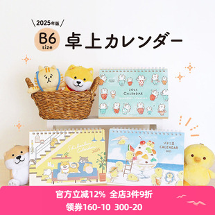 日本mind wave日程台历月历2025年桌面摆件可爱卡通工作打卡小日历本人气咕噜猫吱吱豆柴犬伴伴办公文具