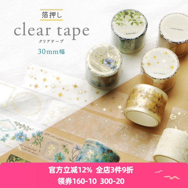 日本mind wave透明雾面PET胶带金箔箔押纤细精致女生手帐日记相册拼贴素材白花宇宙星链叶隙流光边框30mm宽