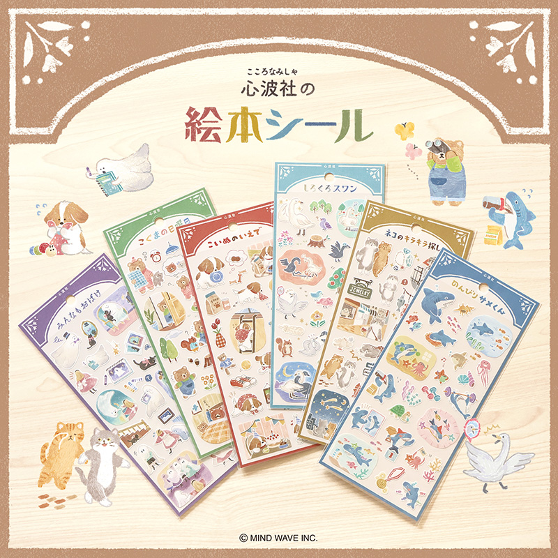 mindwave贴纸心波社的绘本系列
