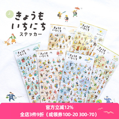 mindwave贴纸一天到晚系列