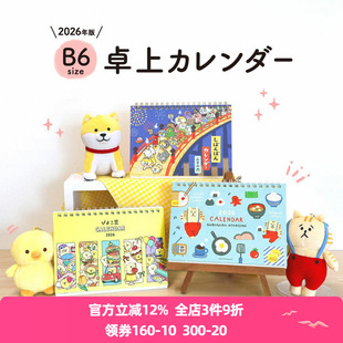 日本mind wave日程台历2026年创意简约桌面摆件可爱工作打卡小日历本咕噜猫吱吱豆柴犬伴伴办公文具