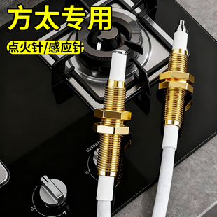 方太燃气灶点火针天然气感应针煤气灶电子打火针热电偶探头燃气炉