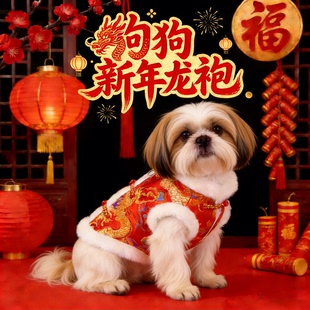 西施犬专用狗狗喜庆衣服冬季宠物小狗过新年冬装小型犬新中式红色