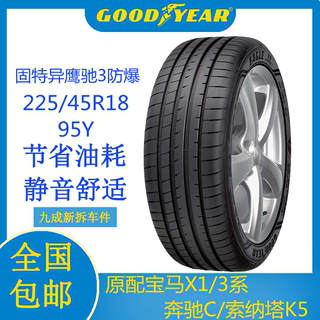 固特异轮胎鹰驰F1 3代防爆225/45R18 95Y宝马X1/3系奔驰C索纳塔K5