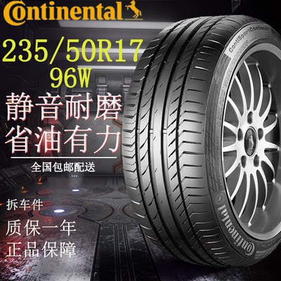 马牌轮胎MC5 235/55R17 96W适配皇冠/天籁/福特/迈腾/锐志/途观车