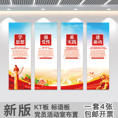 党建党员活动室布置海报企业文创用品装饰画文化墙贴纸套图KT板