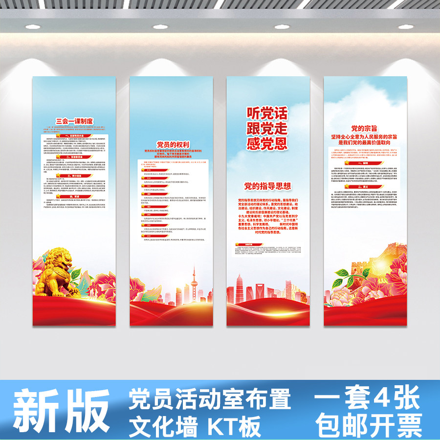 党建党员活动室布置海报企业文创用品装饰画文化墙贴纸套图KT板