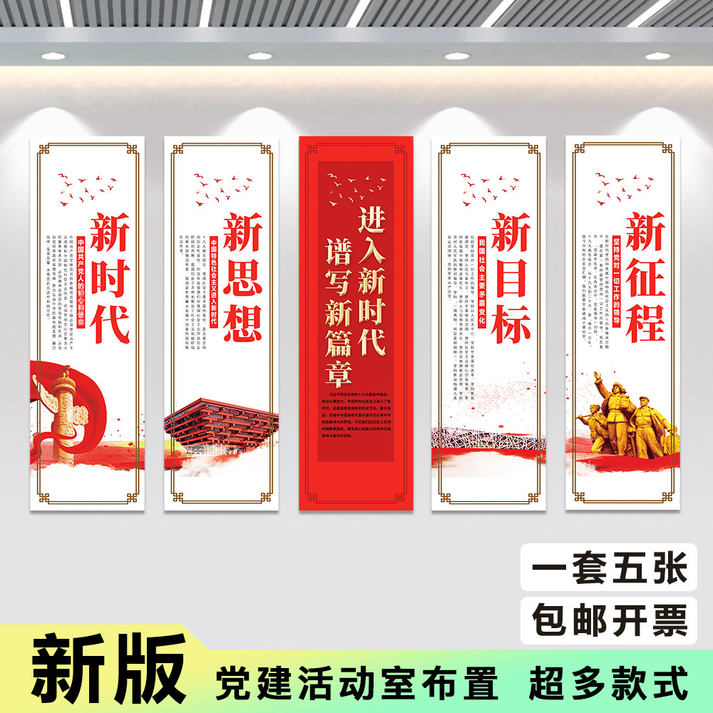 党建党员活动室布置海报企业党文化标语文化墙用品装饰画贴纸KT板