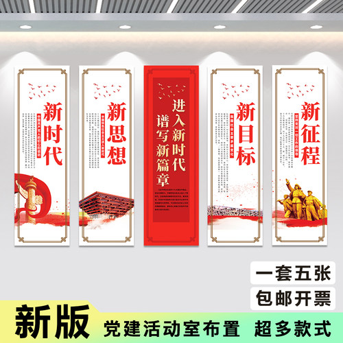 党建党员活动室布置海报企业党文化标语文化墙用品装饰画贴纸KT板