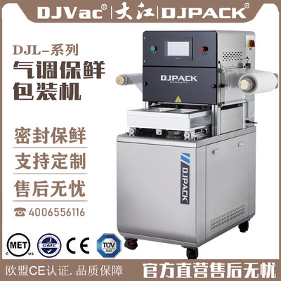 气调保鲜包装机包装机DJvac