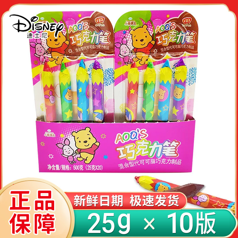 滨崎迪士尼巧克力笔可食用代可可脂网红儿童巧克力糖玩儿童零食