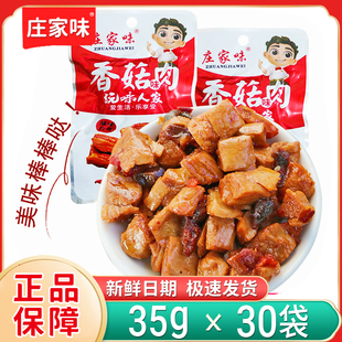 正宗庄家味香菇肉即食小袋香辣鸡肉拌饭菜麻辣腌制整箱解馋小零食