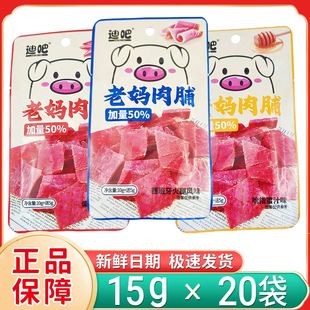 新日期迪吧老妈肉脯独立小包装蜜汁味猪肉脯香辣肉干网红休闲零食