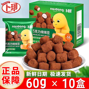 【奶龙联名】卜珂巧克力绵绵豆60g盒装原味夹心棉花糖网红零食
