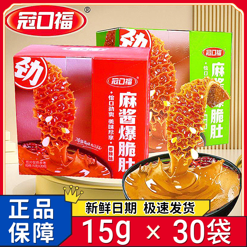 新日期冠口福麻酱爆肚脆小袋麻酱素毛肚即食香辣魔芋爽休闲零食