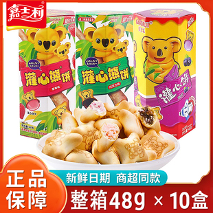 嘉士利灌心饼干48g盒装整箱夹心饼干动物小熊饼干儿童休闲零食