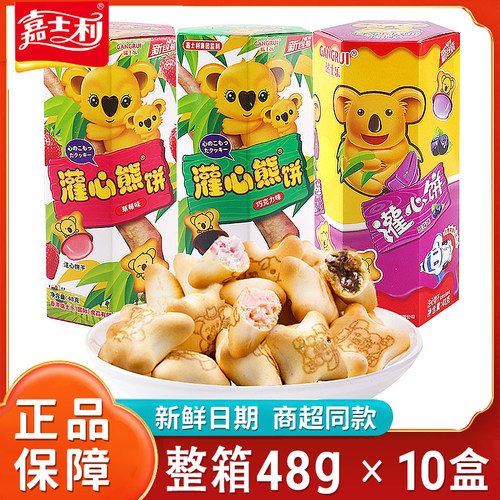 嘉士利灌心饼干48g盒装整箱夹心饼干动物小熊饼干儿童休闲零食